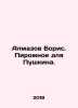 Boris Almazov. Pie for Pushkin. In Russian /Almazov Boris. Pirozhnoe dlya Pushk. Almazov, B.B.
