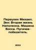 Mikhail Pervukhin. 3kn: Napoleons Second Life. Bosss Machine. Pugachev the win. Pervukhin, Mikhail Konstantinovich