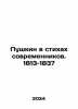 Pushkin in the poems of contemporaries. 1813-1837 In Russian /Pushkin v stikhak. Pushkin, Vasily Lvovich