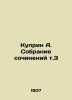 Kuprin A. Collection of Works Vol. 3 In Russian (ask us if in doubt)/Kuprin A. S. Alexander Kuprin