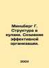 Mintzberg G. Structure in the fist. Creating an effective organization. In Russi. Berg  Gustav Alexandrovich