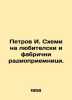 Petrov I. Schemi at an amateur radio station and factory. In Russian (ask us if . Ilya Ilf  Evgeny Petrov