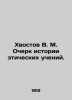 V. M. Khvostov Essay on the History of Ethical Teachings. In Russian (ask us if. Khvostov  Veniamin Mikhailovich