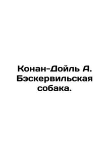 Conan Doyle A. Baskerville Dog. In Russian (ask us if in doubt)/Konan-Doyl' A. B