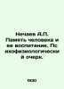 Nechaev A.P. Human memory and its upbringing. Psychophysiological essay. In Russ. Nechaev  Alexander Petrovich