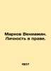 Markov Benjamin. A person in law. In Russian /Markov Veniamin. Lichnost v prave. Markov, Vladimir Semenovich