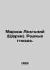 Markov Anatoly (Sharky). Native nests. In Russian (ask us if in doubt)/Markov An. Markov  Andrey Andreevich