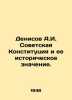 Denisov A.I. The Soviet Constitution and its Historical Meaning. In Russian /De. Denisov, Alexander Ilyich