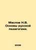 Maslov N.V. Foundations of Russian pedagogy. In Russian /Maslov N.V. Osnovy rus. Maslov, Nikolay Dmitrievich
