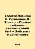 Tolstoy Alexey K. Compositions by A. Tolstoy Complete collection of poems of Vo. Tolstoy, Alexey Konstantinovich