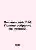 Dostoevsky F.M. Complete collection of works. In Russian /Dostoevskiy F.M. Poln. Fedor Dostoevsky