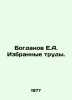 Bogdanov E.A. Selected Works. In Russian /Bogdanov E.A. Izbrannye trudy.. Bogdanov, Evfimy