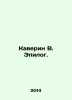 Kaverin V. Epilogue. In Russian /Kaverin V. Epilog.. Benjamin Caverin