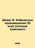 Dumas A. Selected works of 10 books. (complete set) In Russian (ask us if in dou. Alexandr Duma