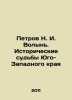 Petrov N. I. Volyn. Historical Fates of the South-Western Krai In Russian /Petr. Petrov, Nikolay Alexandrovich