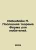 Riebenboim P. The Last Amateur Farm Theorem. In Russian /Ribenboym P. Poslednya. 