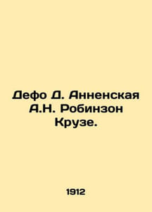 Defoe D. Annenskaya A.N. Robinson Kruse. In Russian (ask us if in doubt)/Defo D.