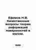 Efimov N.V. Qualitative questions of the theory of surface deformations in smal. Efimov, Nikolay Sergeevich