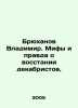 Vladimir Bryukhanov. Myths and Truth About the Decembrist Revolt. In Russian /B. Bruchanov, Vladimir Pavlovich
