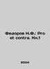 Fedorov N.F.: Pro et contra. Book 1 In Russian /Fedorov N.F.: Pro et contra. Kn. Fedorov, N.
