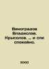 Vladislav Vinogradov. Rysolov. And sleep peacefully. In Russian /Vinogradov Vla. Vinogradov, Vasily Ivanovich