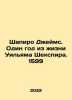 James Shapiro: One Year in the Life of William Shakespeare. 1599 In Russian /Sh. William Shakespeare