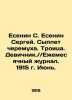 Yesenin S. Yesenin Sergey. Cherish rash. Trinity. Maiden. / / Monthly Journal. 1. Sergey Yesenin