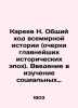 N. Kareev: The general course of world history (essays on major historical epoc. Kareev, Nikolay Ivanovich