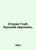 Struve Gleb. Russian European. In Russian /Struve Gleb. Russkiy evropeets.. Struve, Heinrich Egorovich
