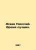 Nikolai Aseev. Time of the best. In Russian (ask us if in doubt)/Aseev Nikolay.. Aseev  Nikolay Nikolaevich