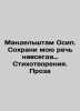 Mandelstam Osip: Save My Speech Forever Poems, Prose In Russian /Mandelshtam Os. Mandelstam, Osip Emilievich