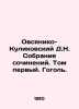 Ovsyaniko-Kulikovsky D.N. Collection of works. Volume one. Gogol. In Russian /O. Ovsyaniko-Kulikovsky, Dmitry Nikolaevich