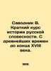 Savodnik V. Brief course on the history of Russian literature. From ancient tim. Savodnik, Vladimir Fedorovich
