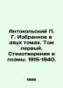 Antokolsky P.G. Selected in two volumes. Volume One. Poems and Poems. 1915-1940. Kolsky, Petr Ivanovich