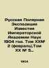 Russian Polar Expedition Proceedings of the Imperial Academy of Sciences 1904. V. 