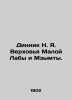 Dinnik N. Ya. Verkhovya Mala Laba and Mzymta. In Russian (ask us if in doubt)/Di. Dinnik  Nikolay Yakovlevich