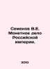 Semyonov V.E. Coinage of the Russian Empire. In Russian /Semenov V.E. Monetnoe . Semenov, Vladimir Ivanovich