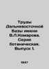 Proceedings of the Far Eastern Komarov Base. Botanical series. Issue 1. In Russ. Komarov, L.V.