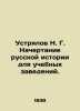 N. G. Ustrialov The Character of Russian History for Educational Institutions. I. Ustryalov  Nikolay Vasilievich
