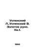 Assumption L.,  Assumption V. Golden Fleece. Kn.1. In Russian /Uspenskiy L., Us. Uspensky, Vladimir Petrovich