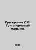 Grigorovich D.V. Guttaperchyy boy. In Russian /Grigorovich D.V. Guttaperchivyy . Dmitry Grigorovich