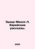 Zaher-Masoch L. Jewish Stories. In Russian /Zakher-Mazokh L. Evreyskie rasskazy. Sacher-Masoch, Leopold