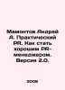 Mamontov Andrey A. Practical PR. How to become a good PR-manager. Version 2.0. . Ray, Abel