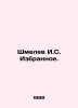 Shmelev I.S. Selected. In Russian /Shmelev I.S. Izbrannoe.. Shmelev, Ivan Sergeevich