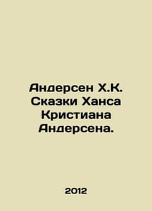Andersen H.K. Tales by Hans Christian Andersen. In Russian /Andersen Kh.K. Skaz