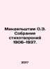 Mandelstam O.E. Collection of Poems 1906-1937. In Russian /Mandelshtam O.E. Sob. Osip Mandelstam