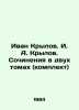 Ivan Krylov. I. A. Krylov. Works in two volumes (set) In Russian /Ivan Krylov. . Krylov, A.