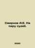 A.E. Smirnov at the feast of fate. In Russian /Smirnov A.E. Na piru sudeb.. Smirnov, A.P.