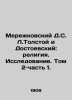 Merezhkovsky D.S. Tolstoy and Dostoevsky: Religion. Research. Volume 2-Part 1. . Dmitry Merezhkovsky