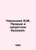 V.M. Chernyshev Breakthrough into a Forbidden Future. In Russian /Chernyshev V.. Chernyshev, Vasily Ilyich